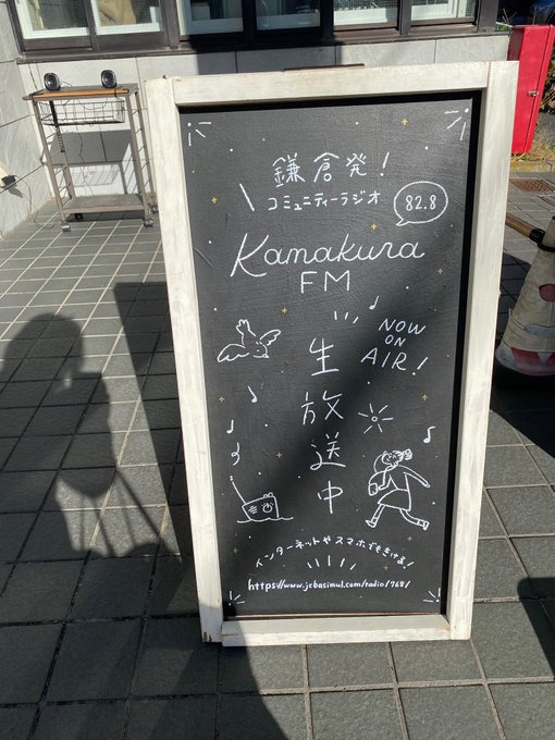 鎌倉FM鎌倉シーサイドステーション生放送に出演（2021年10月）